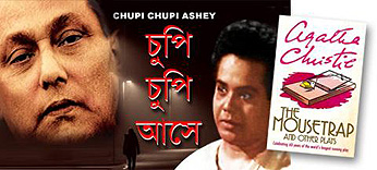 Chupi Chupi Aashey - The Mousetrap